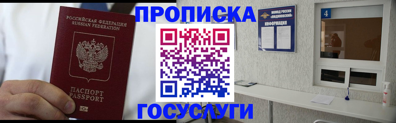 временная регистрация надежно в Советском