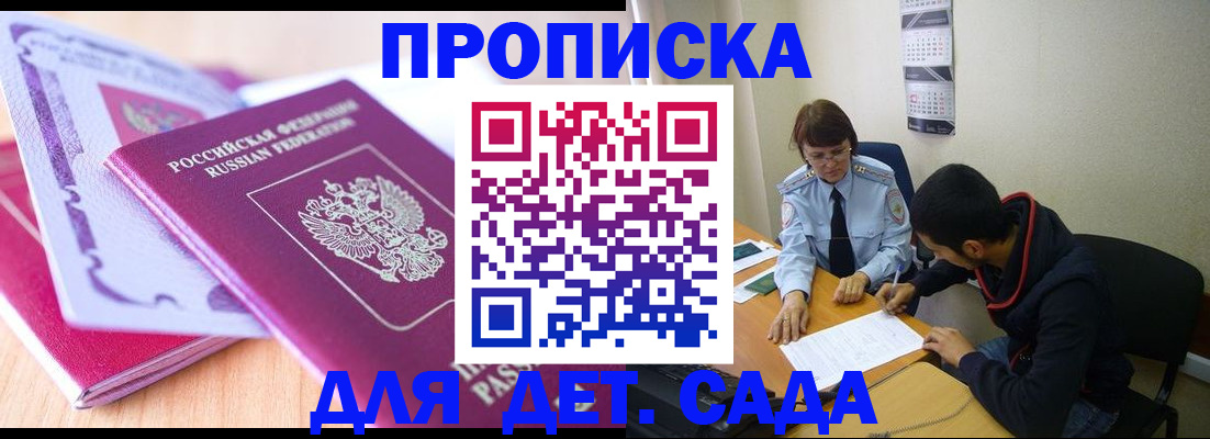 временная регистрация адрес в Советском