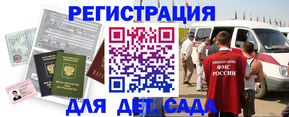 временная регистрация для школы в Советском