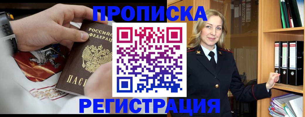 прописка законно в Советском