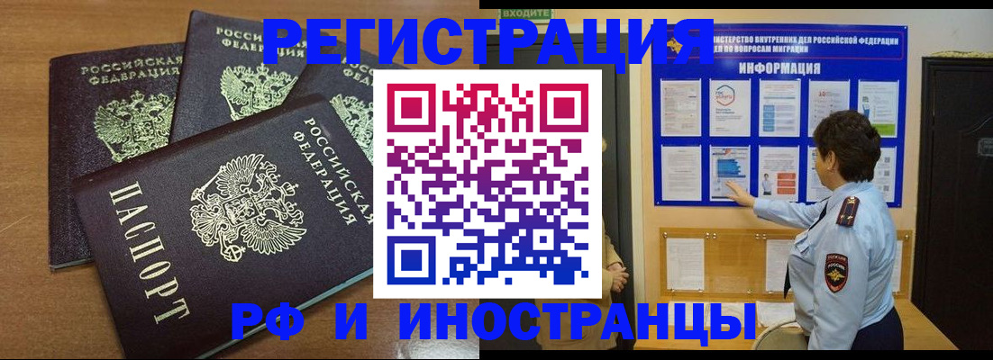 временная регистрация поиск в Советском