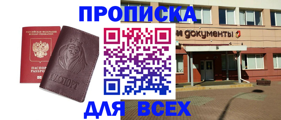 прописка законно в Советском