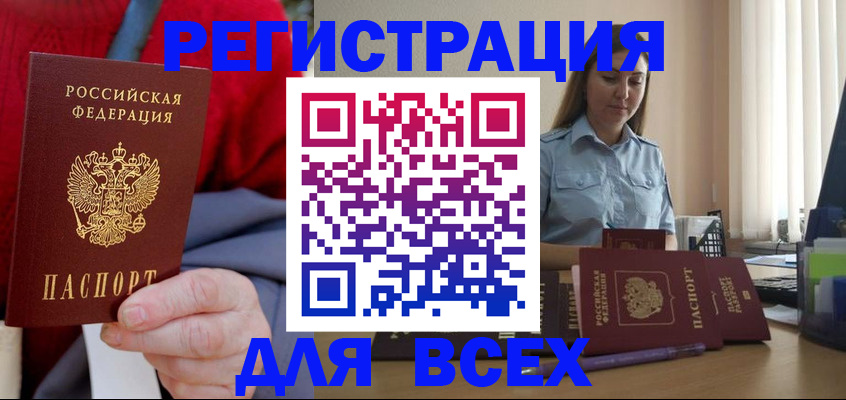 временная регистрация законно в Советском